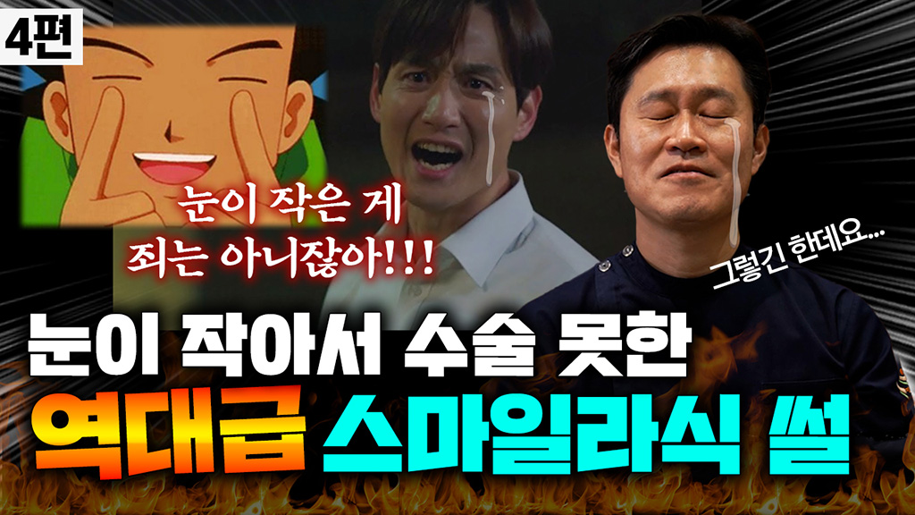 예상치 못한 변수로 중단된 수술, 그 이유는  실크라식-스마일프로 비교 분석