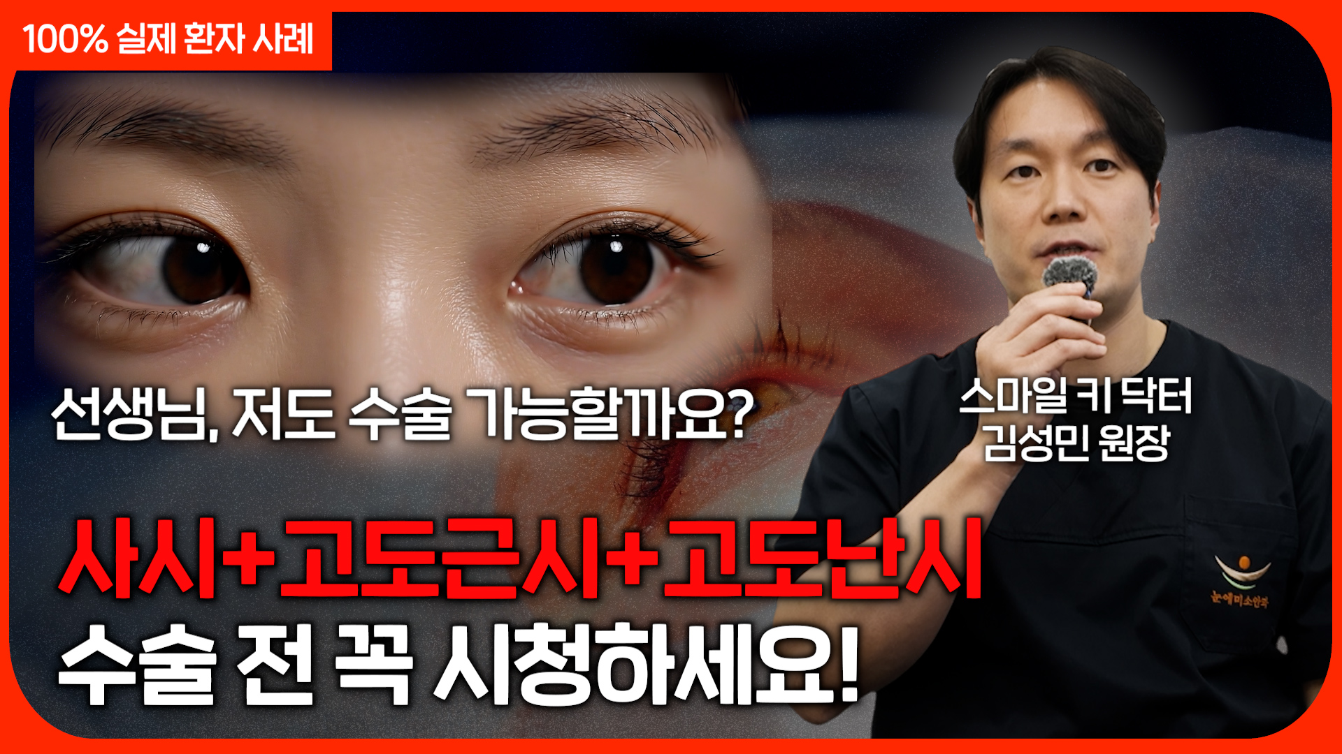 비전가이드 시력교정 이야기ㅣ사시 수술을 앞둔 22세 여성 환자